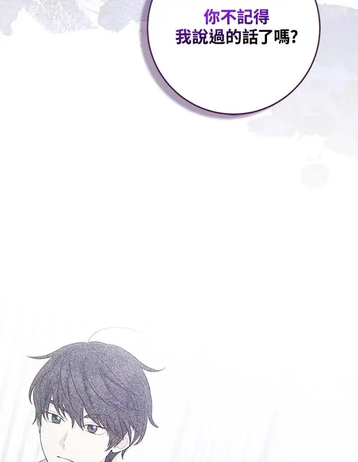 漫画《完美演绎养女角色》第51话第74张图