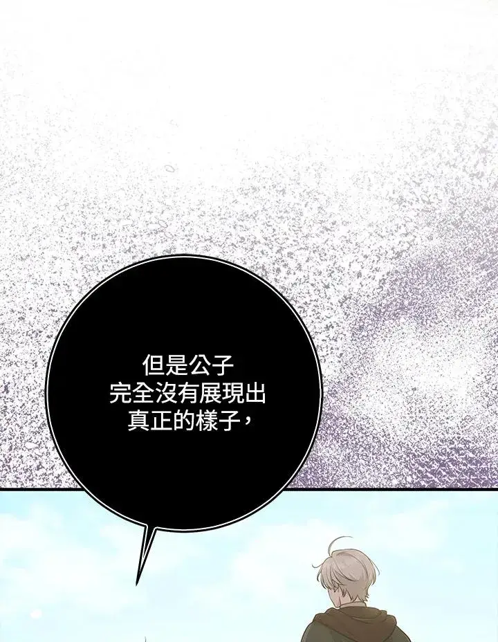 漫画《完美演绎养女角色》第51话第76张图