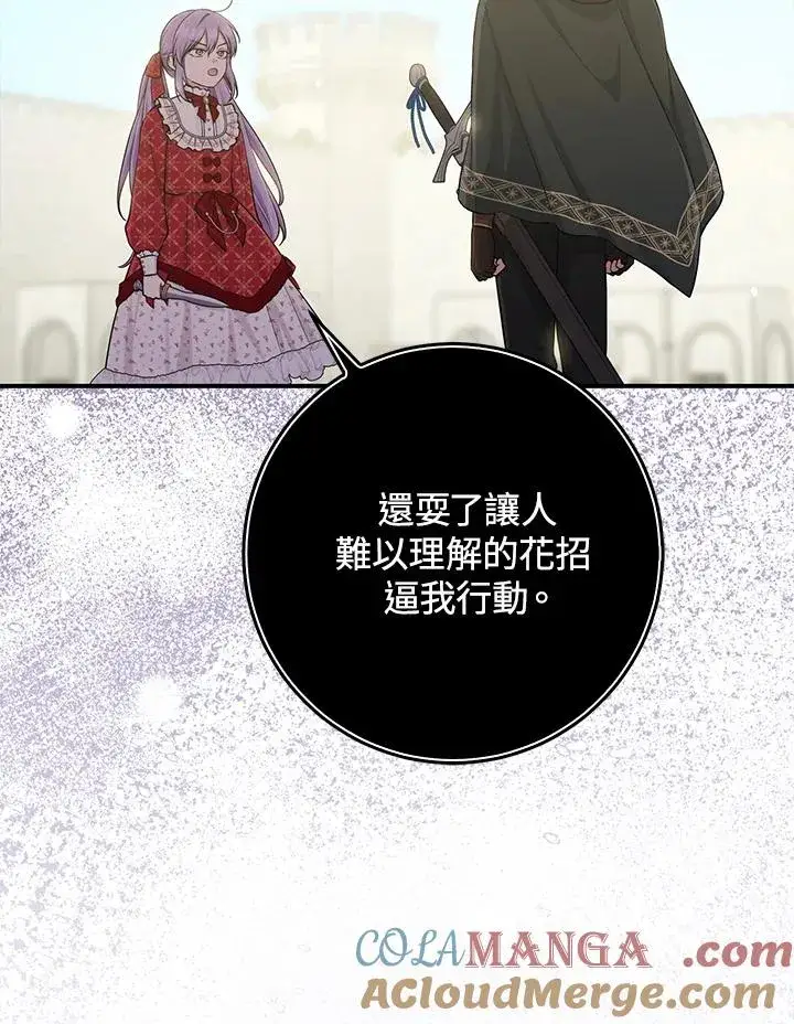 漫画《完美演绎养女角色》第51话第77张图