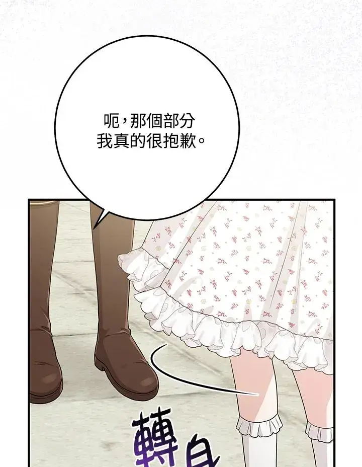 漫画《完美演绎养女角色》第51话第78张图