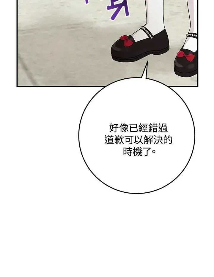 漫画《完美演绎养女角色》第51话第79张图