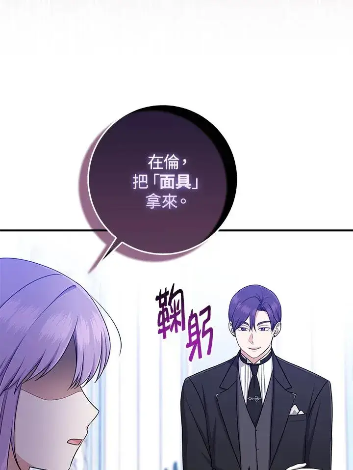 漫画《完美演绎养女角色》第51话第8张图
