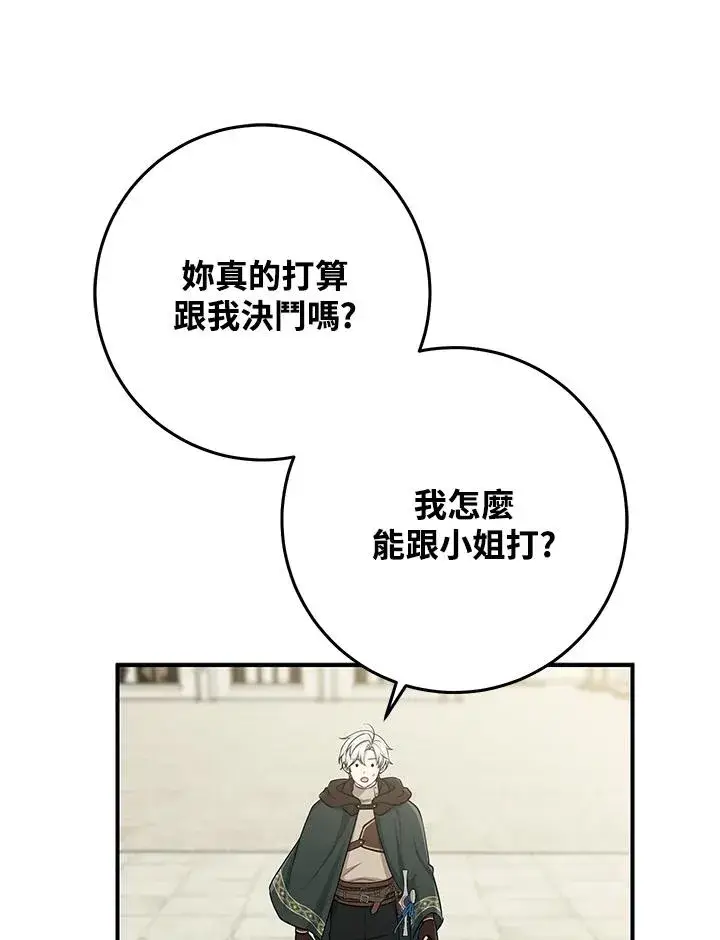 漫画《完美演绎养女角色》第51话第80张图