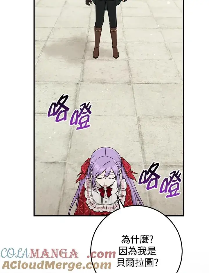 漫画《完美演绎养女角色》第51话第81张图