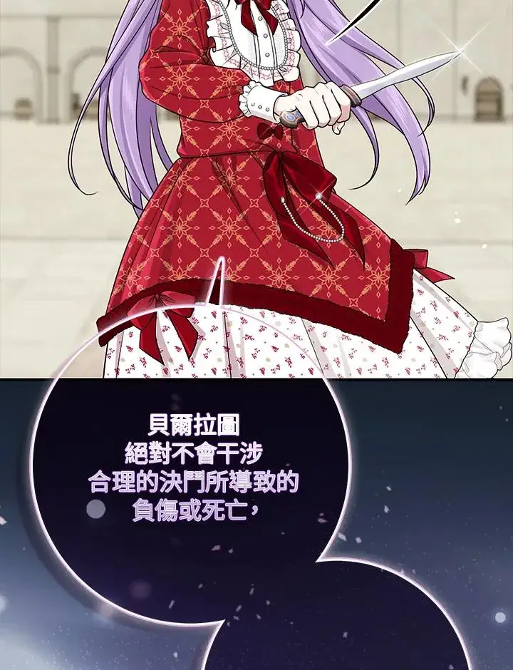漫画《完美演绎养女角色》第51话第83张图