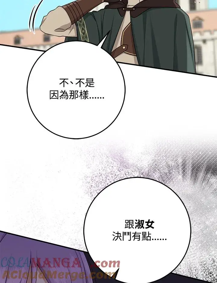 漫画《完美演绎养女角色》第51话第85张图