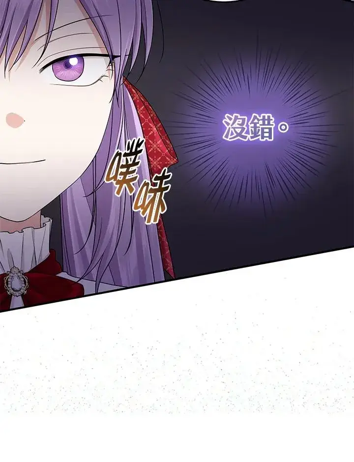 漫画《完美演绎养女角色》第51话第86张图