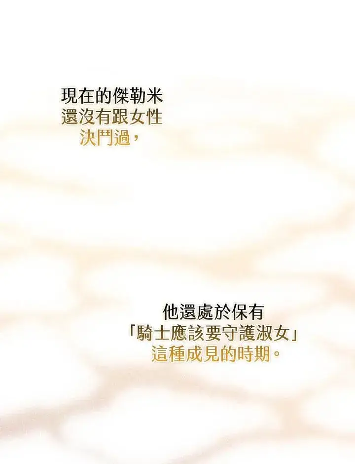 漫画《完美演绎养女角色》第51话第87张图