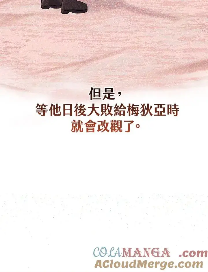 漫画《完美演绎养女角色》第51话第89张图