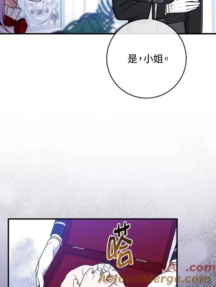 漫画《完美演绎养女角色》第51话第9张图