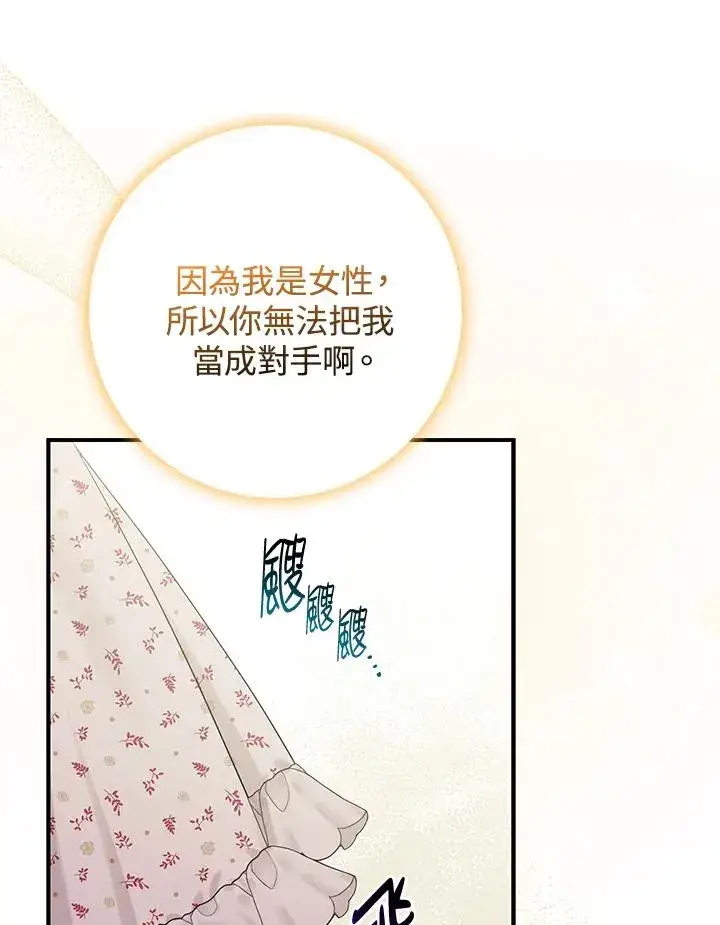 漫画《完美演绎养女角色》第51话第90张图