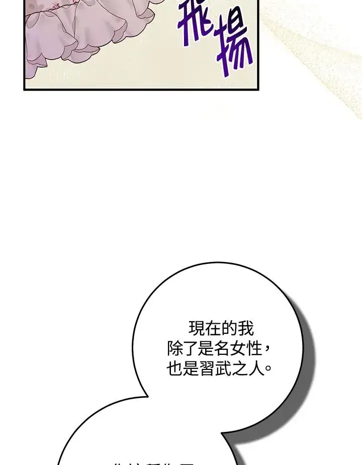 漫画《完美演绎养女角色》第51话第91张图