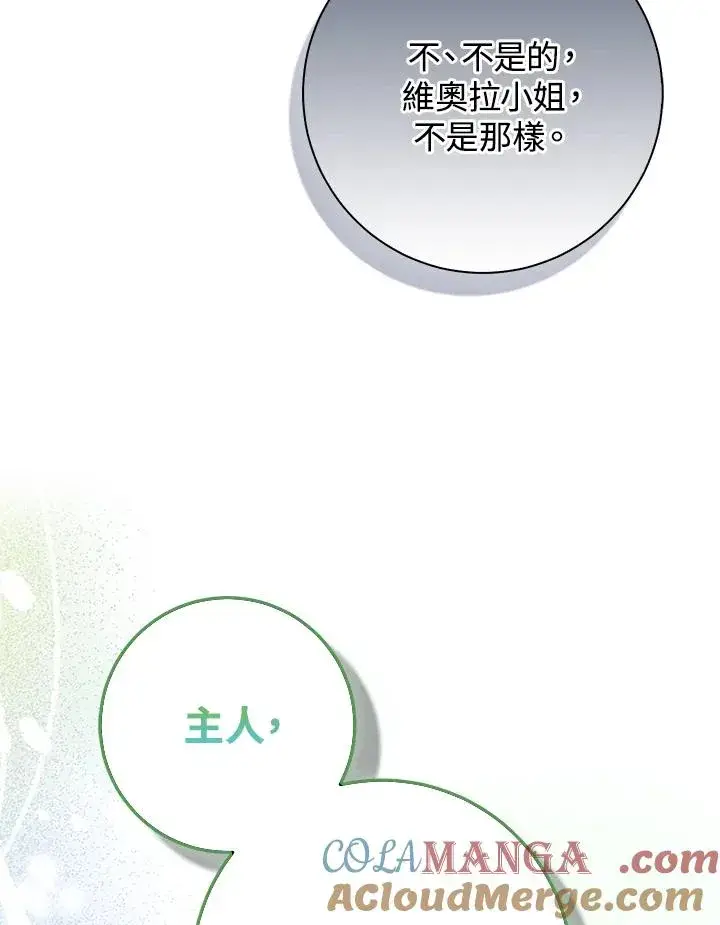 漫画《完美演绎养女角色》第51话第93张图