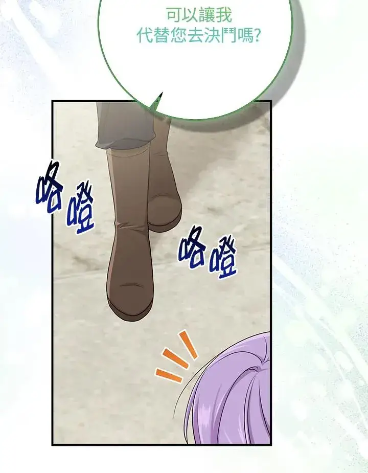 漫画《完美演绎养女角色》第51话第94张图