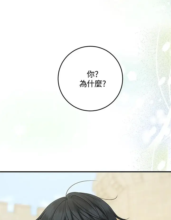 漫画《完美演绎养女角色》第51话第95张图