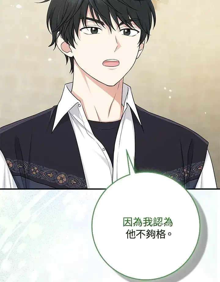 漫画《完美演绎养女角色》第51话第96张图