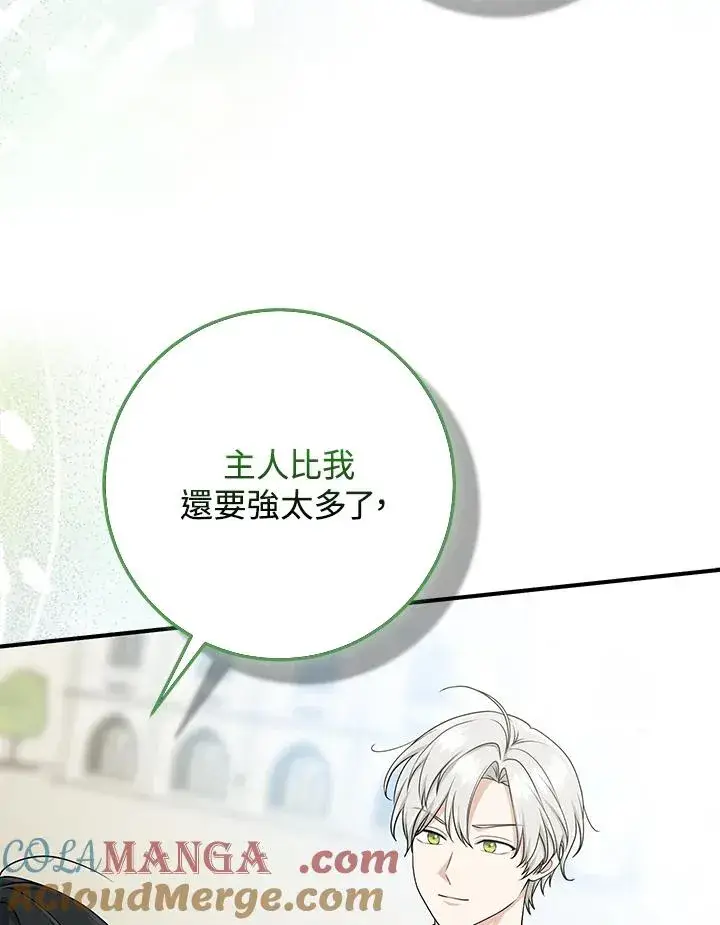漫画《完美演绎养女角色》第51话第97张图