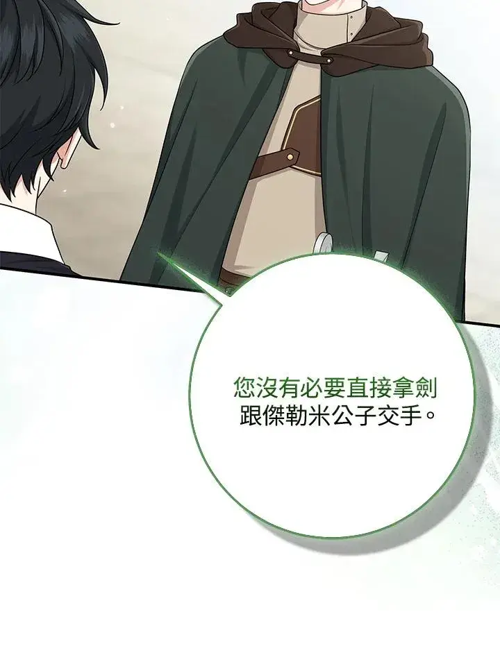 漫画《完美演绎养女角色》第51话第98张图