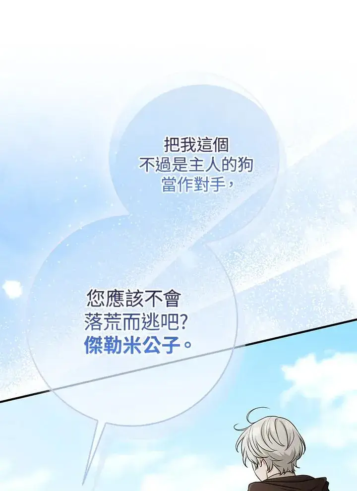 漫画《完美演绎养女角色》第51话第99张图