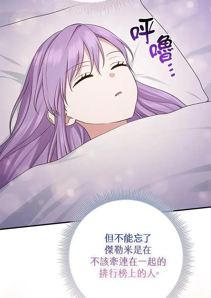 漫画《完美演绎养女角色》第52话第100张图