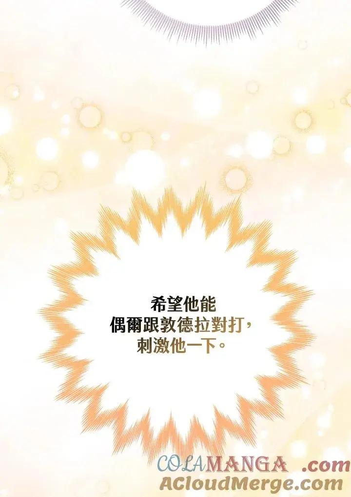 漫画《完美演绎养女角色》第52话第101张图