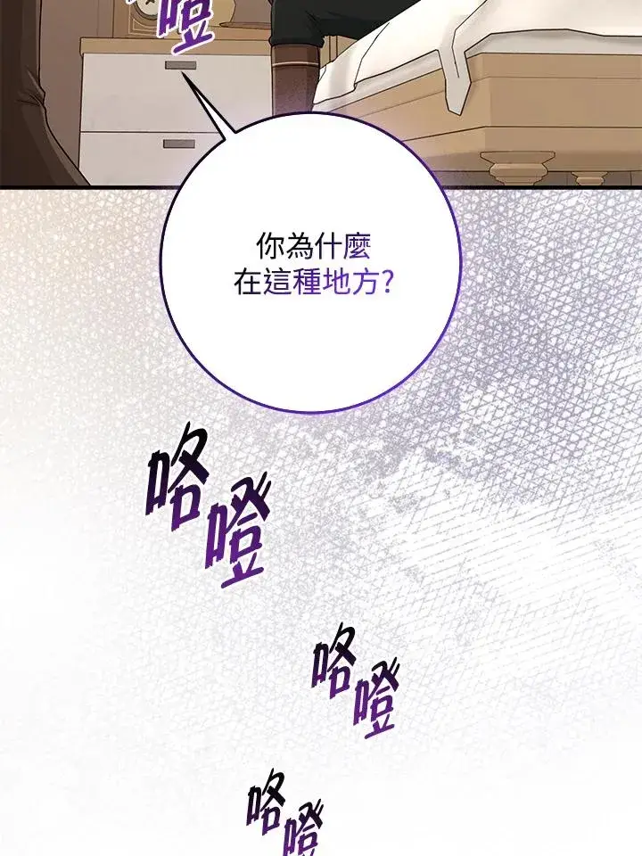 漫画《完美演绎养女角色》第52话第106张图