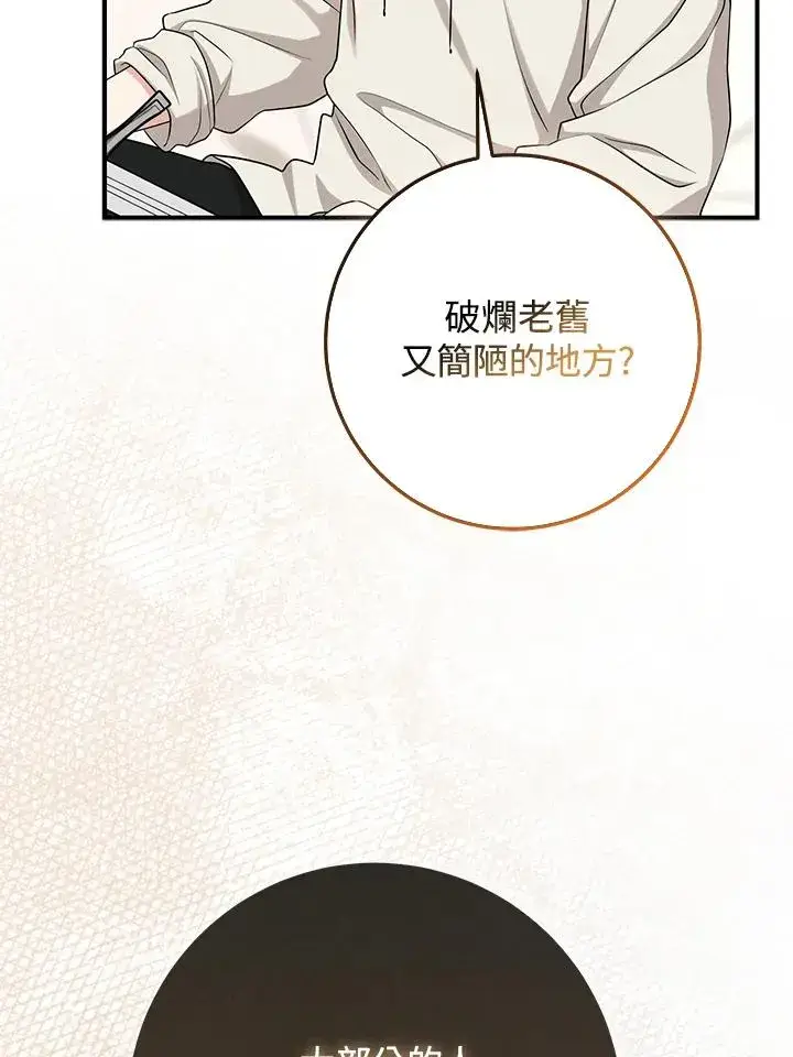 漫画《完美演绎养女角色》第52话第108张图