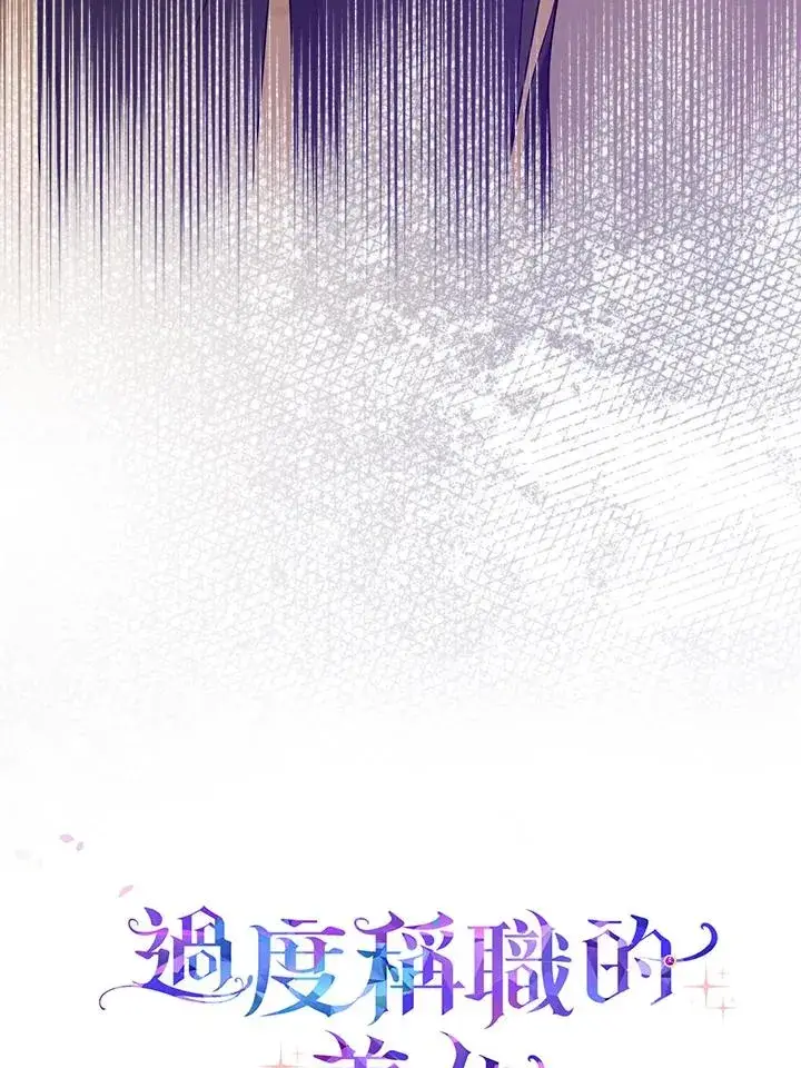 漫画《完美演绎养女角色》第52话第111张图