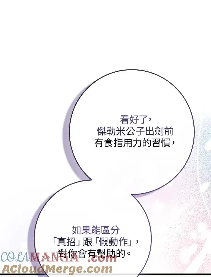 漫画《完美演绎养女角色》第52话第17张图