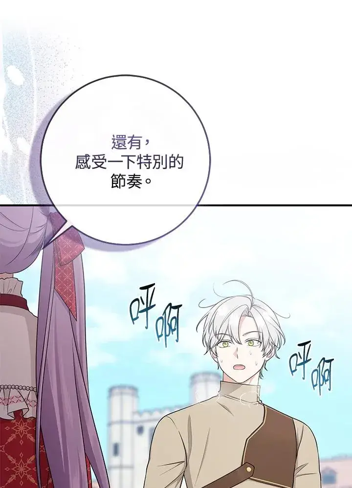漫画《完美演绎养女角色》第52话第19张图