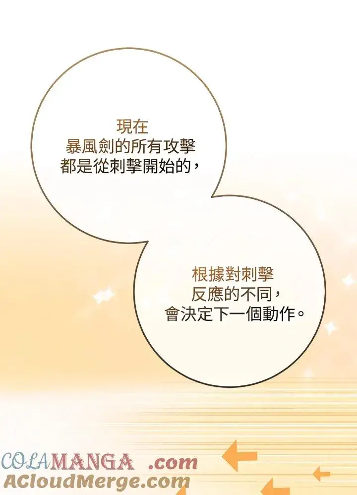 漫画《完美演绎养女角色》第52话第21张图
