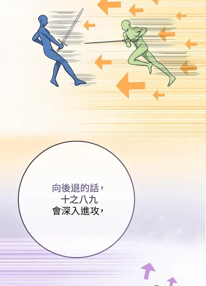漫画《完美演绎养女角色》第52话第22张图