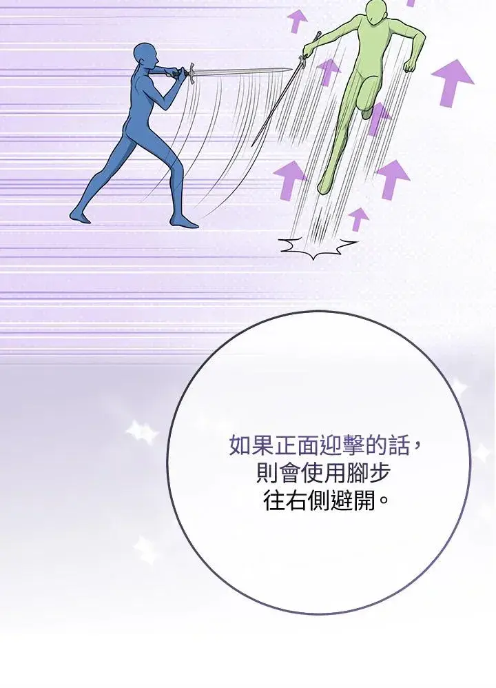漫画《完美演绎养女角色》第52话第23张图