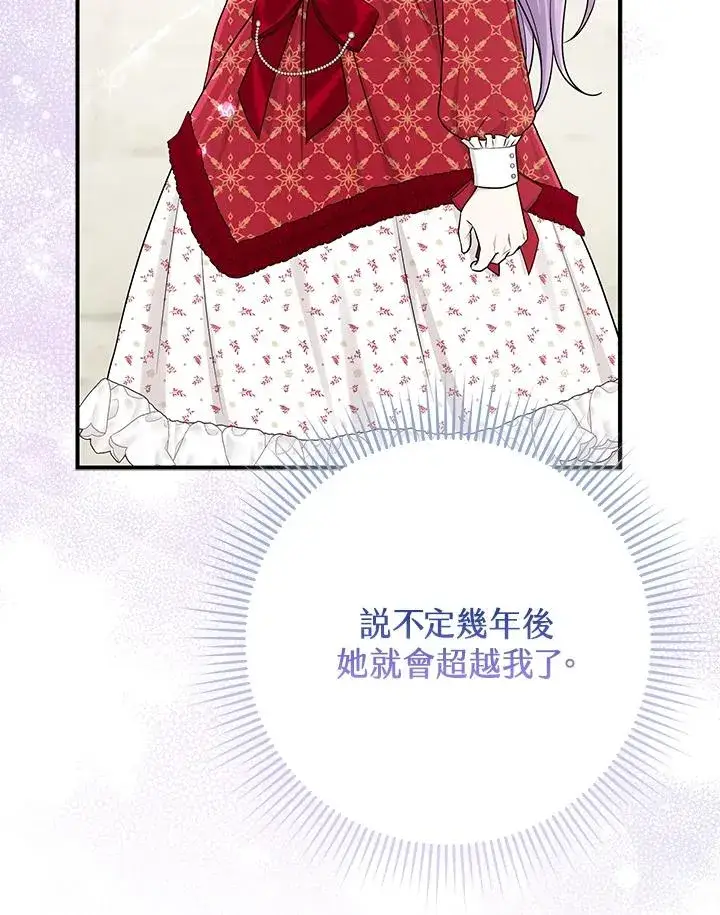 漫画《完美演绎养女角色》第52话第27张图