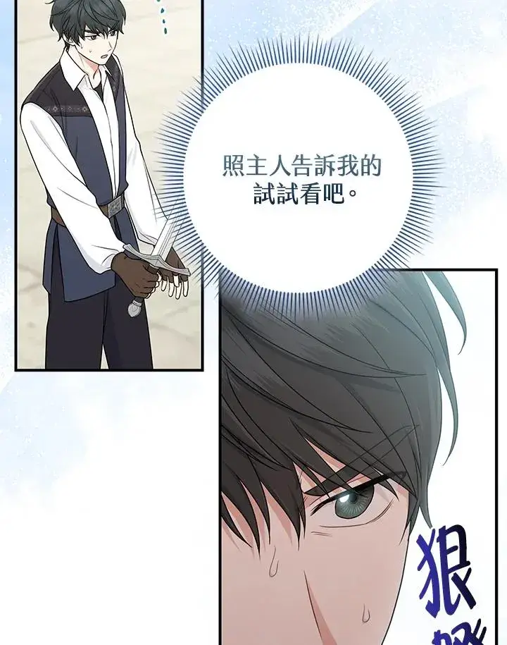 漫画《完美演绎养女角色》第52话第30张图