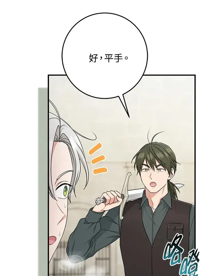 漫画《完美演绎养女角色》第52话第44张图