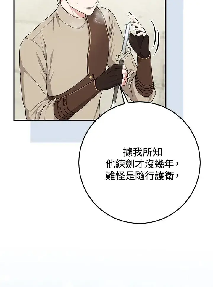 漫画《完美演绎养女角色》第52话第46张图