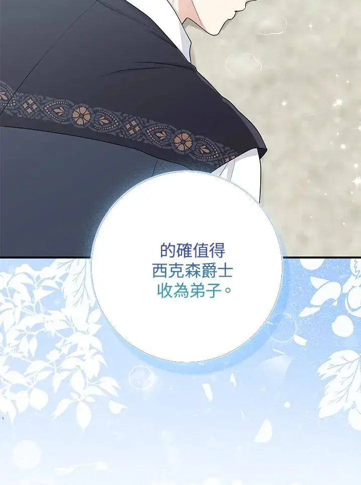漫画《完美演绎养女角色》第52话第48张图