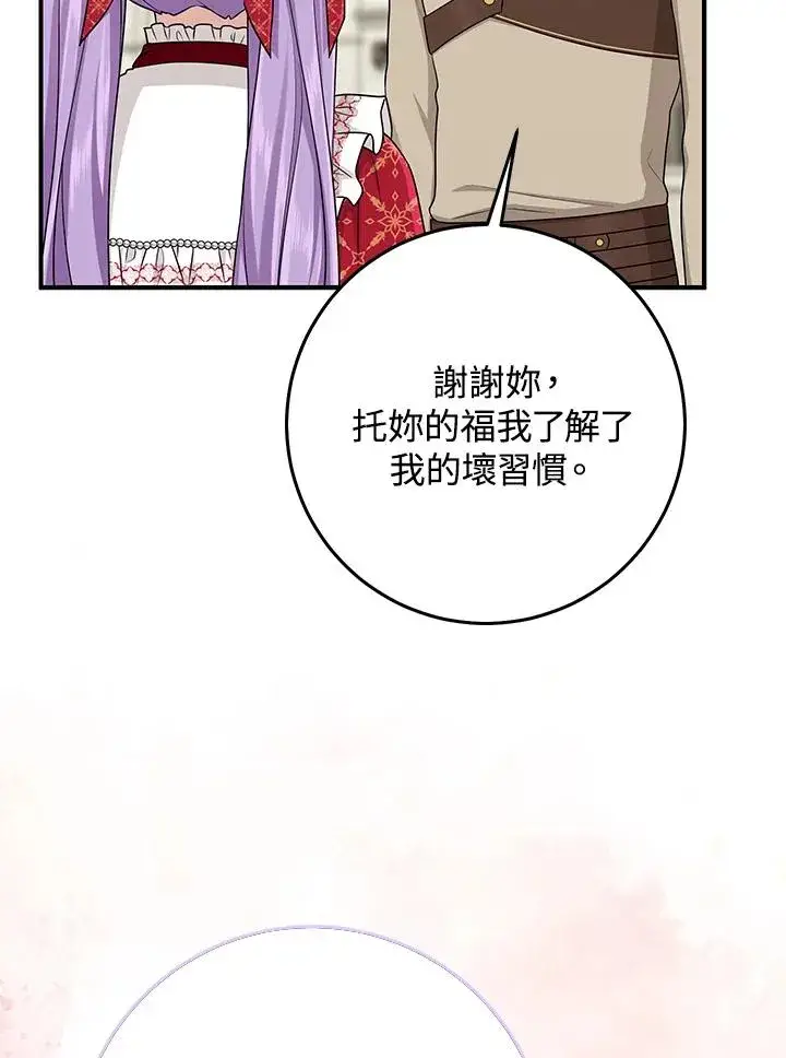 漫画《完美演绎养女角色》第52话第50张图