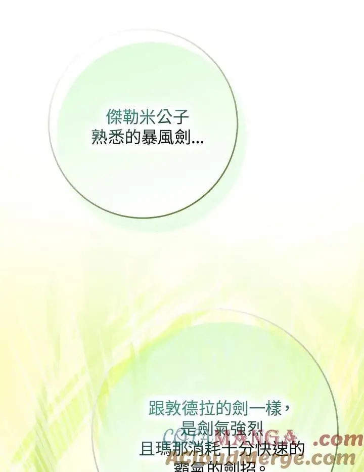漫画《完美演绎养女角色》第52话第53张图