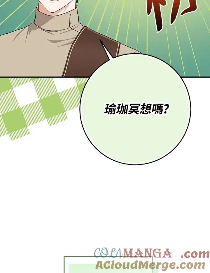 漫画《完美演绎养女角色》第52话第57张图