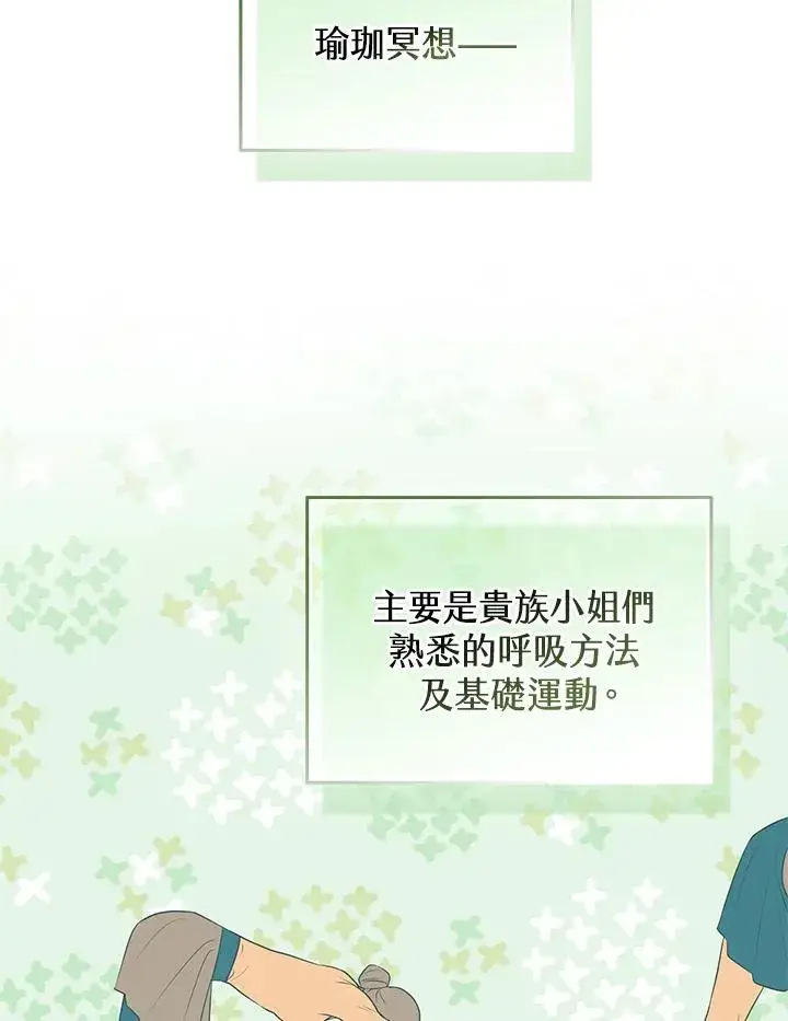 漫画《完美演绎养女角色》第52话第58张图