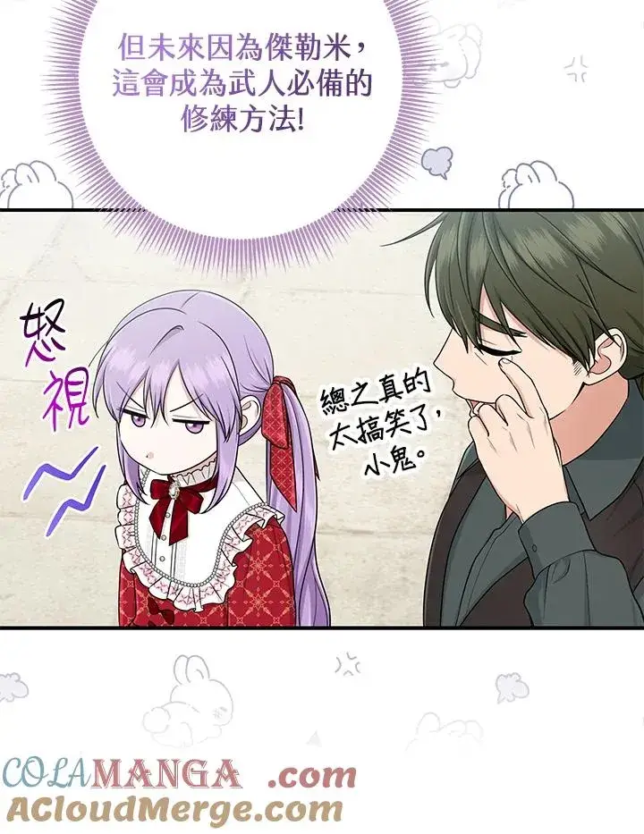 漫画《完美演绎养女角色》第52话第61张图