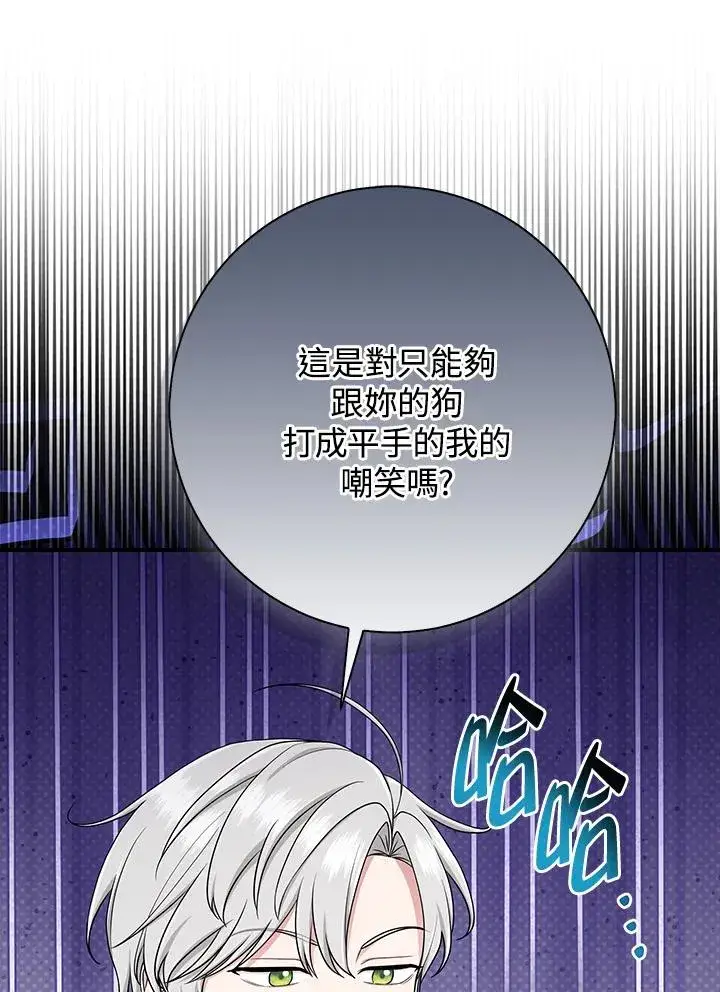 漫画《完美演绎养女角色》第52话第62张图