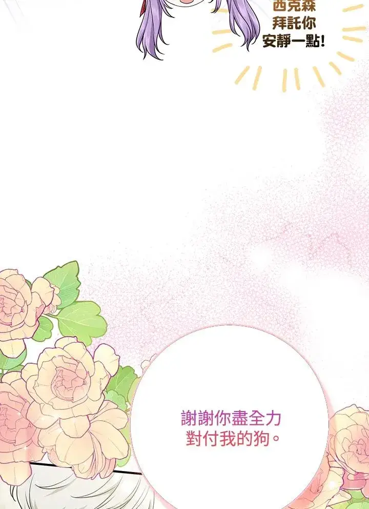 漫画《完美演绎养女角色》第52话第64张图