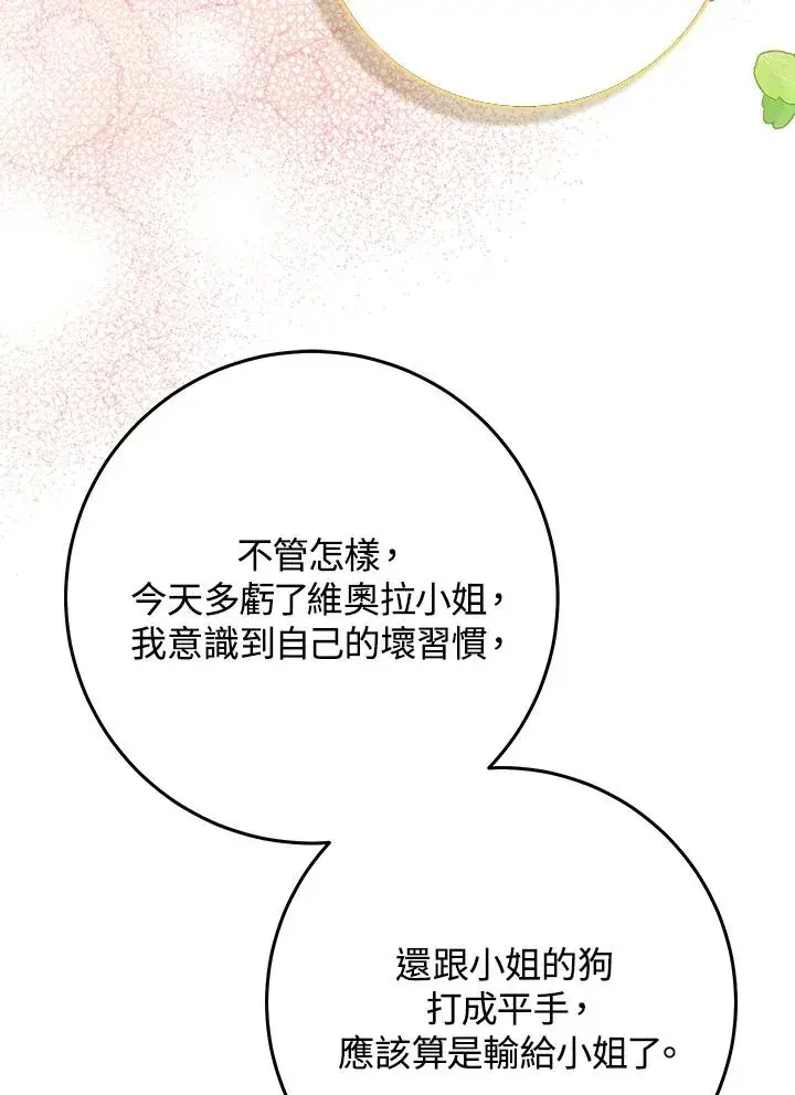 漫画《完美演绎养女角色》第52话第68张图