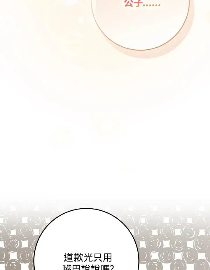 漫画《完美演绎养女角色》第52话第74张图