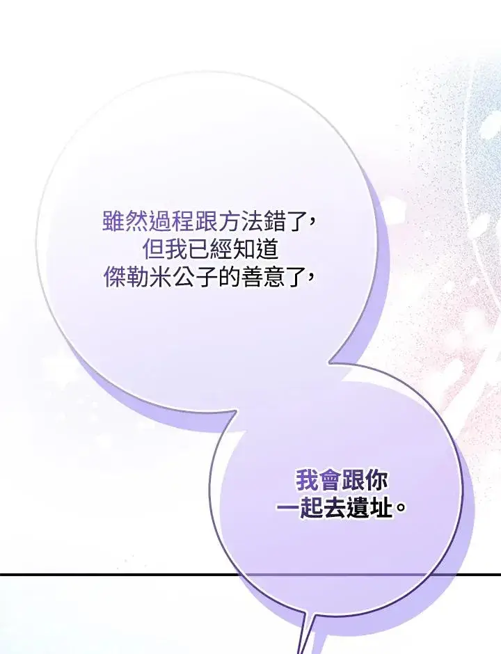 漫画《完美演绎养女角色》第52话第79张图