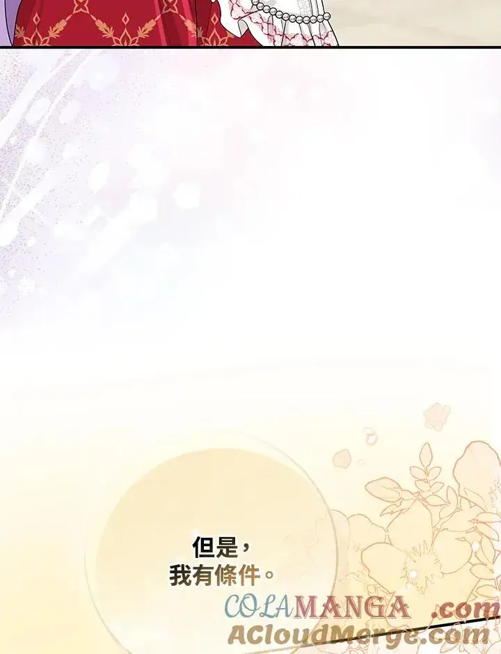 漫画《完美演绎养女角色》第52话第81张图