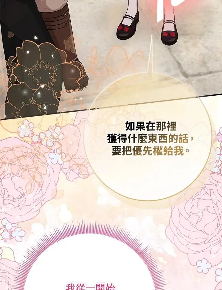漫画《完美演绎养女角色》第52话第83张图